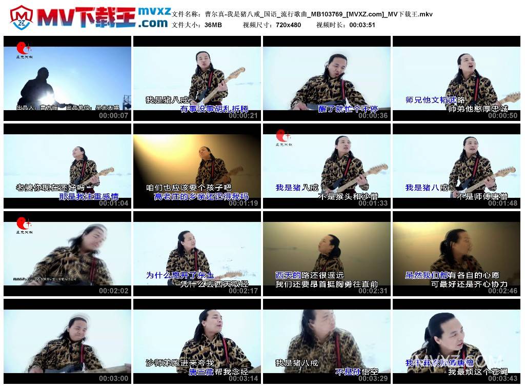曹尔真-我是猪八戒_国语_流行歌曲_MB103769